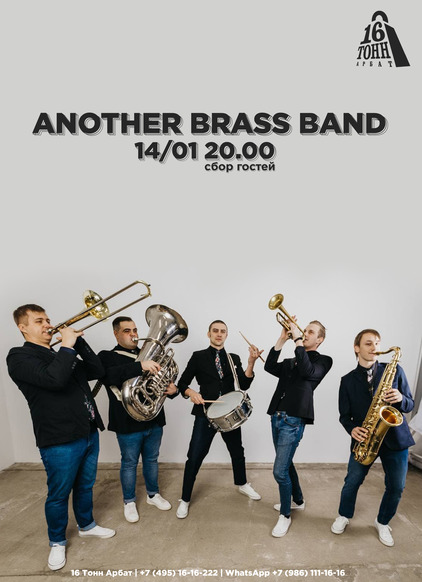 Афиша Another Brass Band